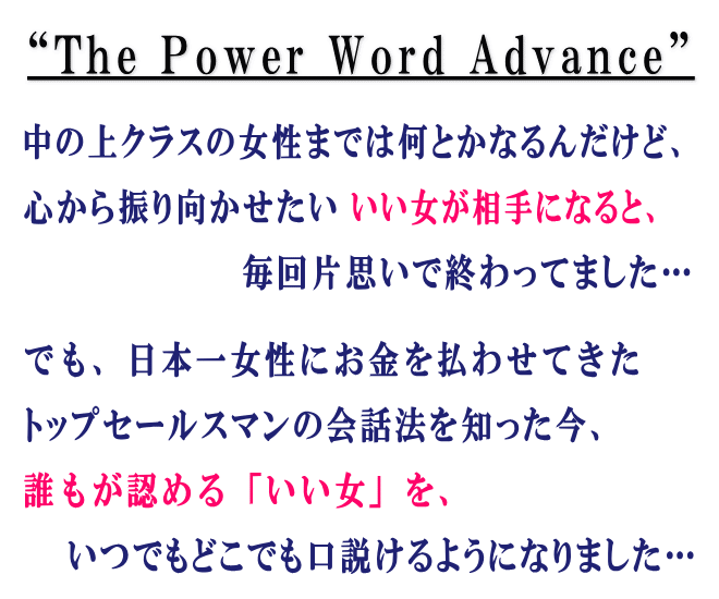̒jBA]uvpbp |The Power Word Advance|